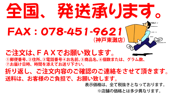 全国発送承ります。